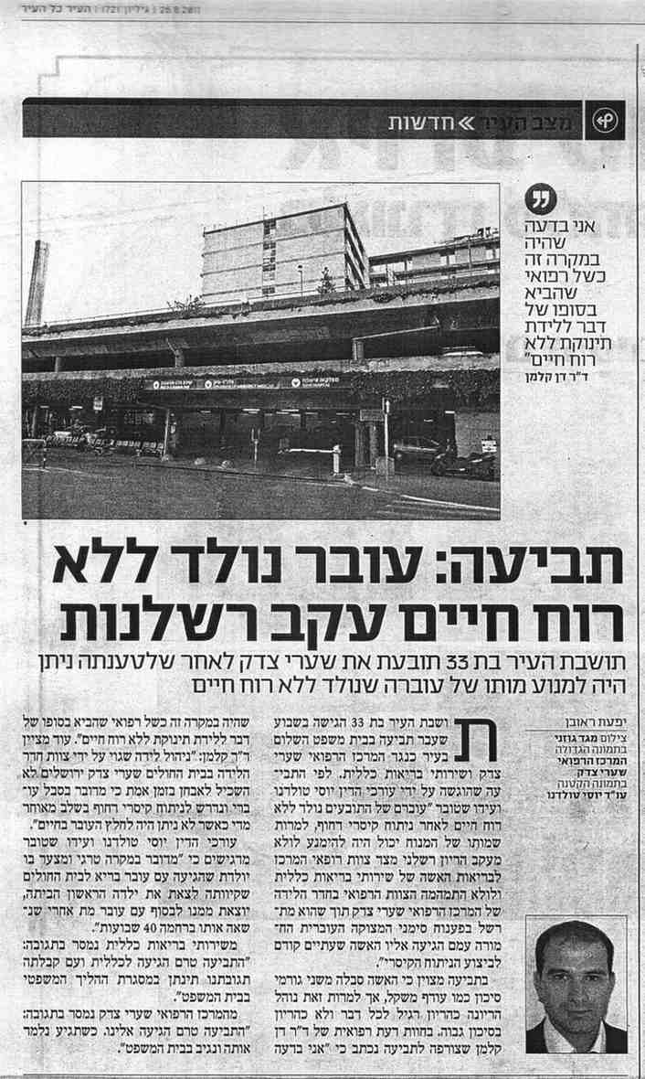תביעה עובר נולד ללא רוח חיים עקב רשלנות