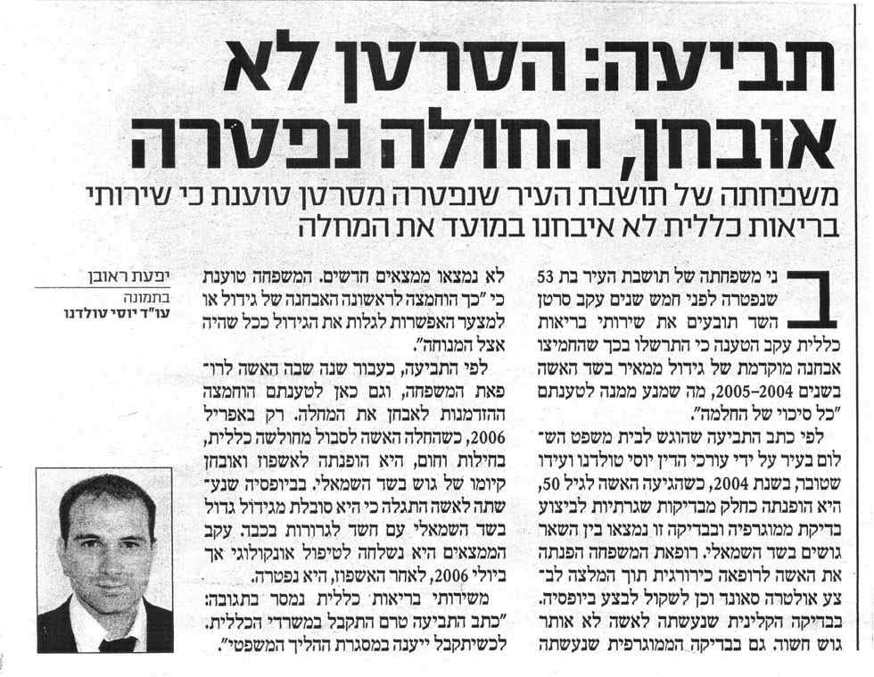 הסרטן לא אובחן, החולה נפטרה