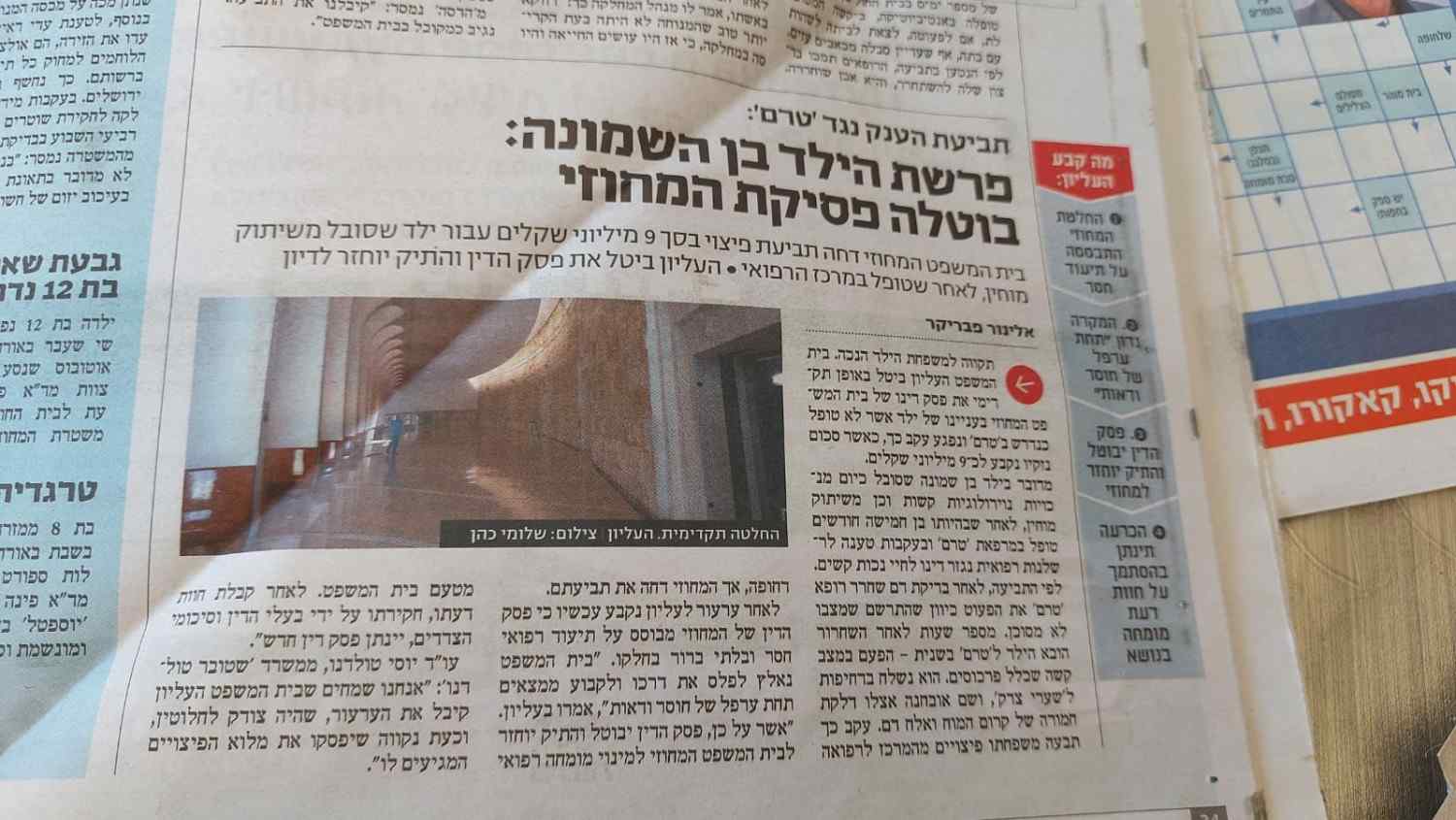 פרשת הילד בן השמונה בוטלה פסיקת המחוזי