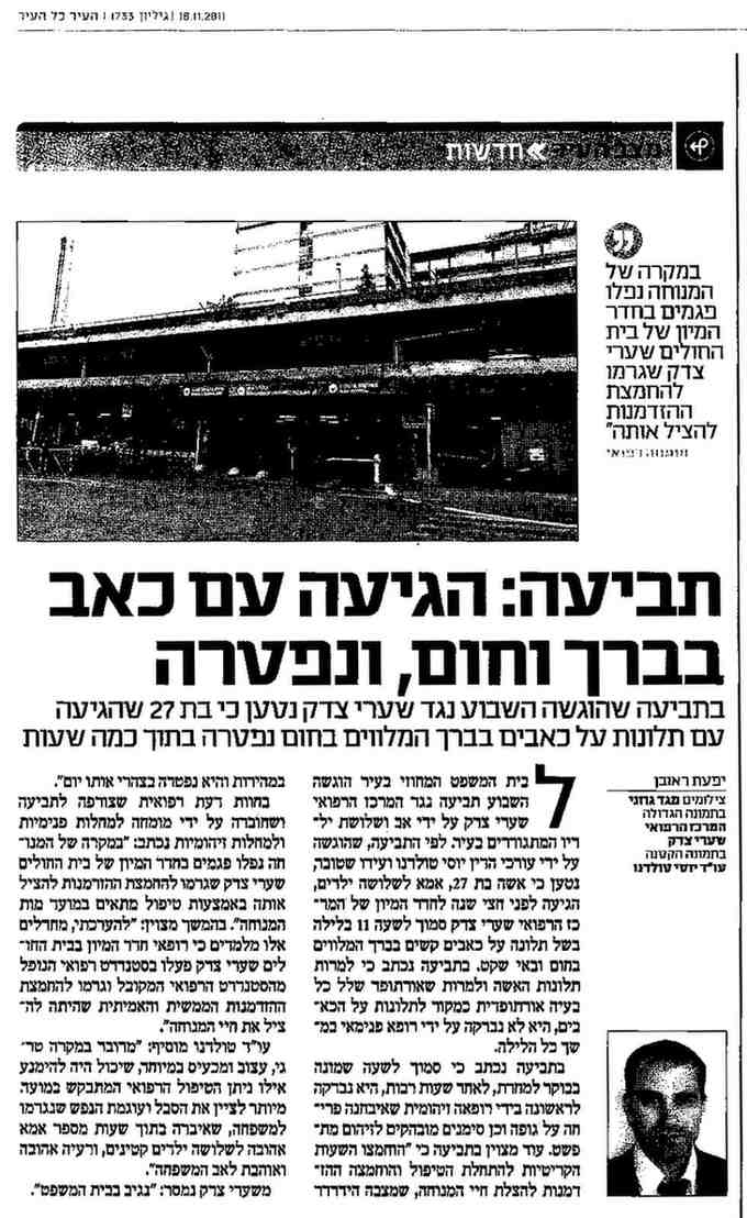 תביעה: הגיעה עם כאב ברך וחום ונפטרה