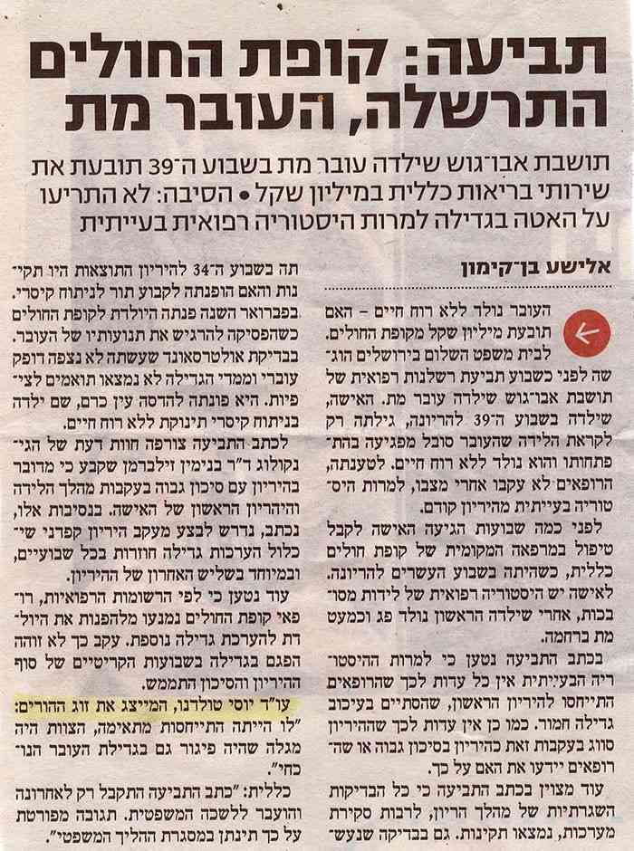 תביעה קופת החולים התרשלה העובר מת